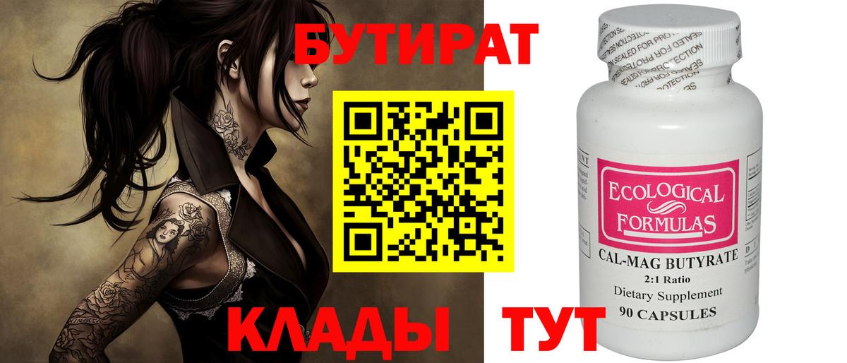 Бутират оксибутират Будённовск