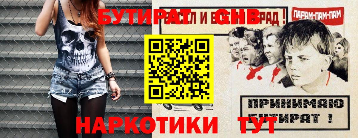 Будённовск  Бутират бутандиол  Вход с VPN 