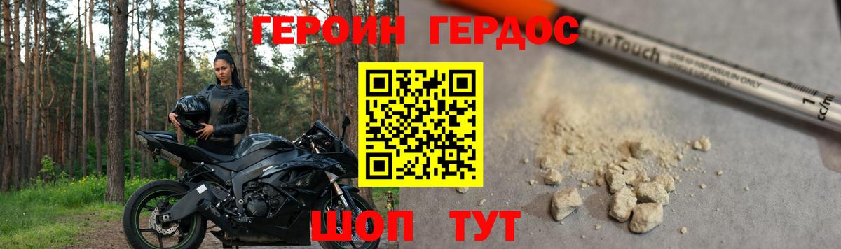 Героин хмурый Будённовск